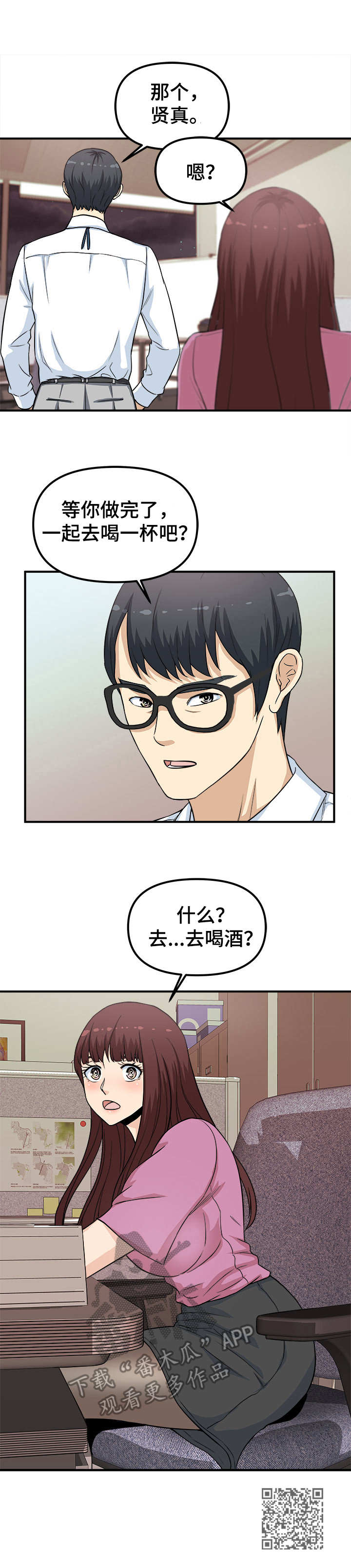 《职业规则》漫画最新章节第16章：一次不够免费下拉式在线观看章节第【1】张图片