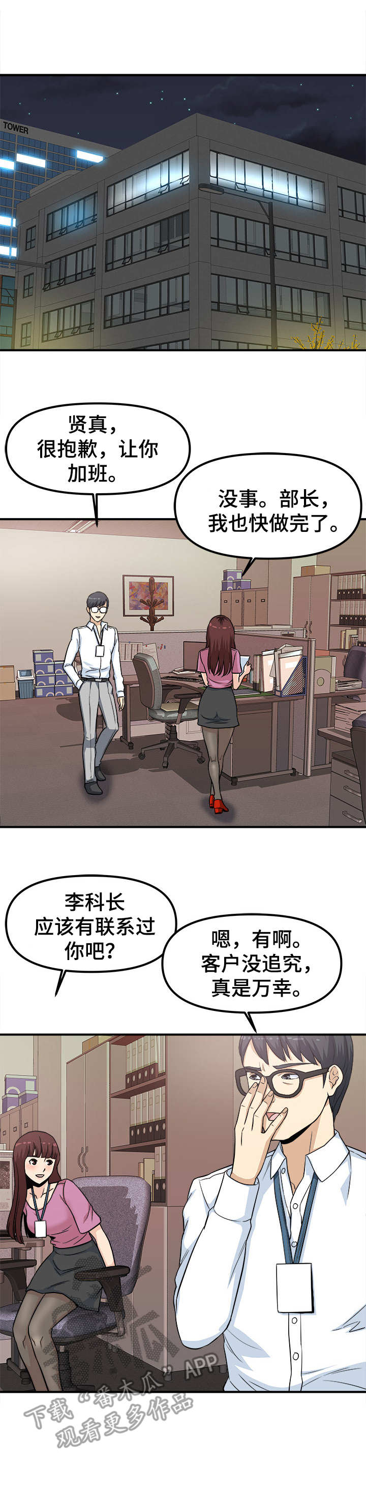 《职业规则》漫画最新章节第16章：一次不够免费下拉式在线观看章节第【2】张图片