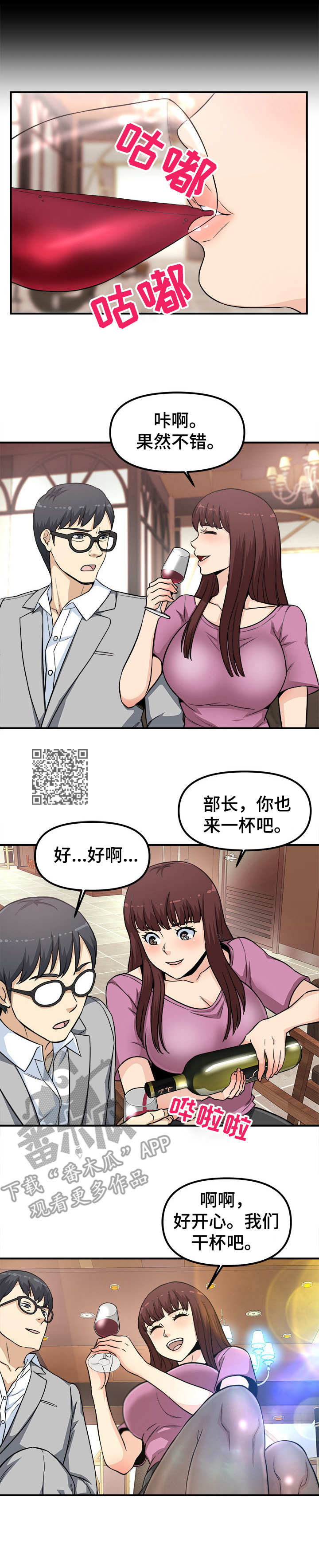 《职业规则》漫画最新章节第17章：醉倒免费下拉式在线观看章节第【6】张图片