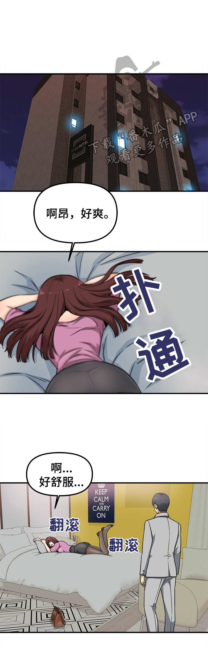 《职业规则》漫画最新章节第17章：醉倒免费下拉式在线观看章节第【2】张图片