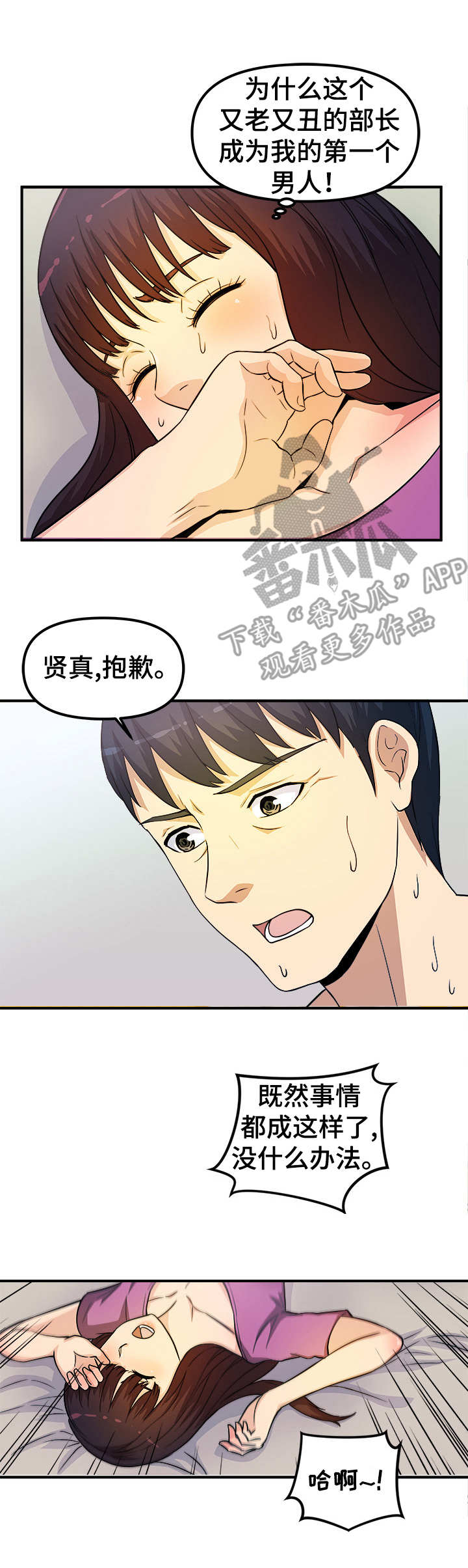 《职业规则》漫画最新章节第18章：忍不住免费下拉式在线观看章节第【2】张图片