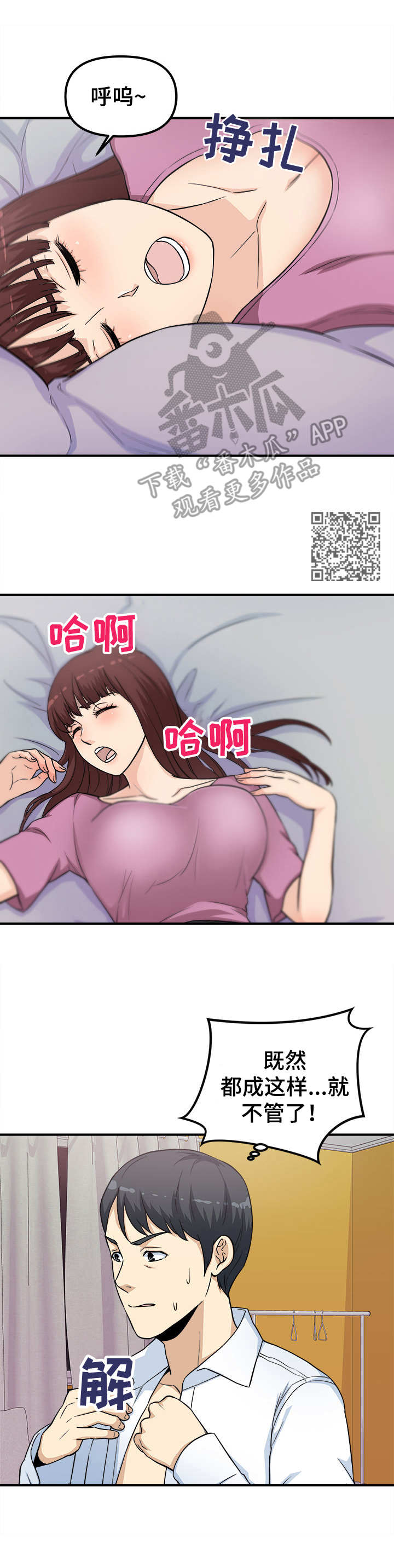 《职业规则》漫画最新章节第18章：忍不住免费下拉式在线观看章节第【6】张图片