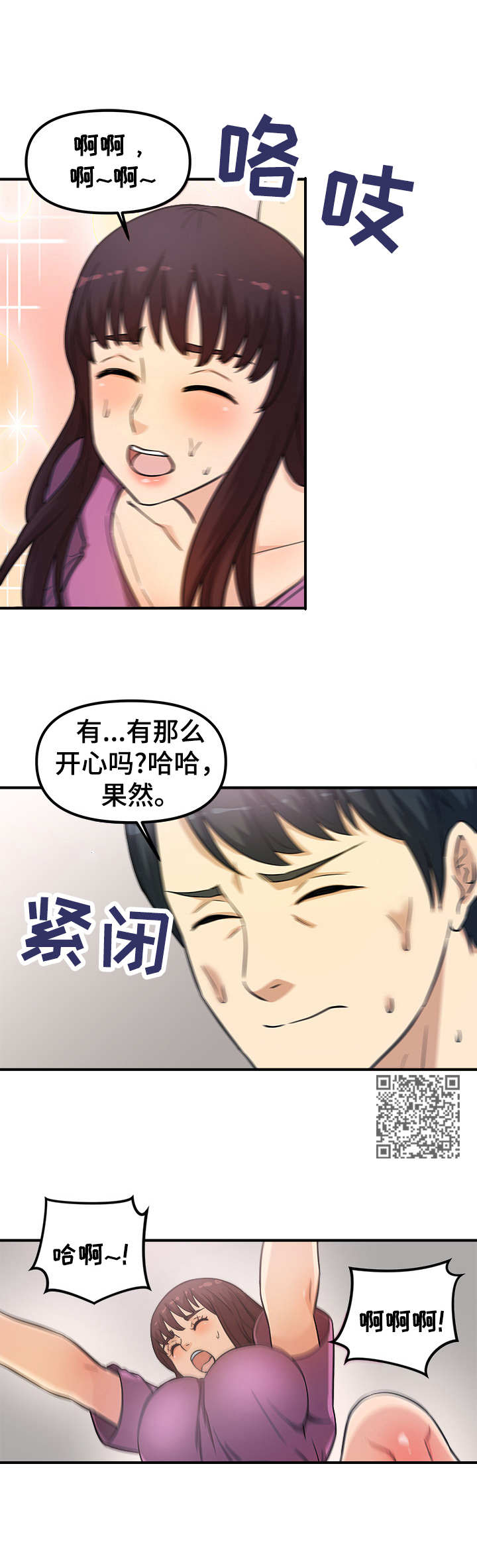 《职业规则》漫画最新章节第19章：还缺一点免费下拉式在线观看章节第【6】张图片