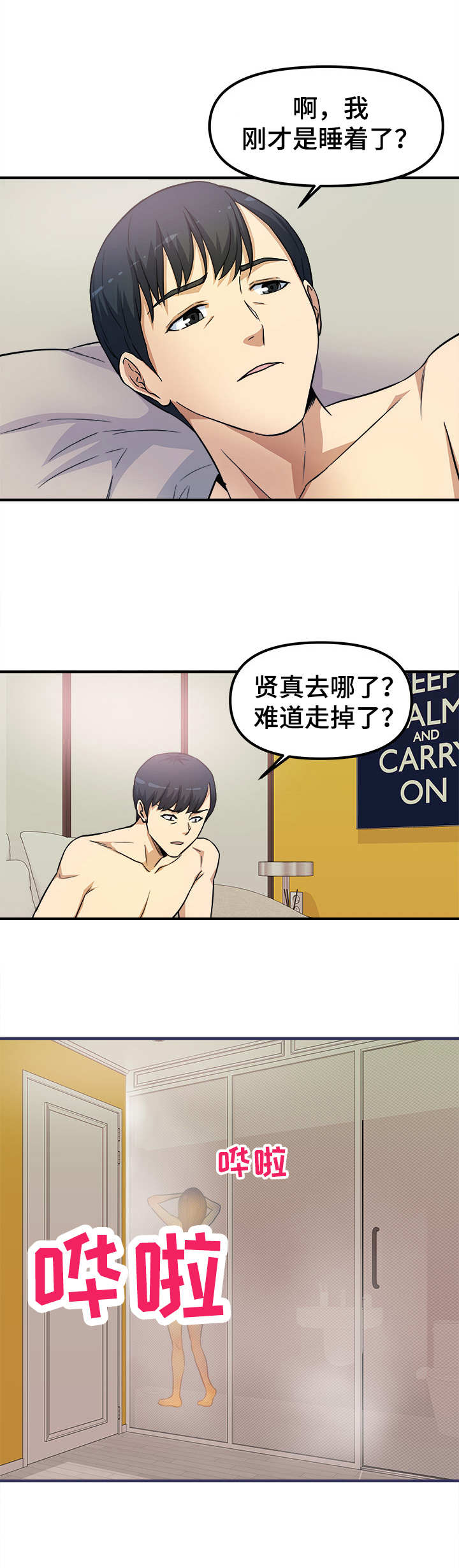 《职业规则》漫画最新章节第19章：还缺一点免费下拉式在线观看章节第【3】张图片