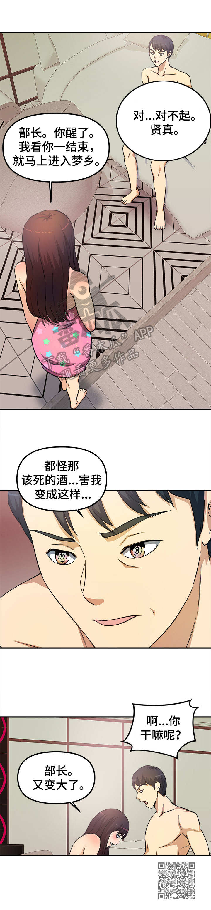 《职业规则》漫画最新章节第19章：还缺一点免费下拉式在线观看章节第【1】张图片