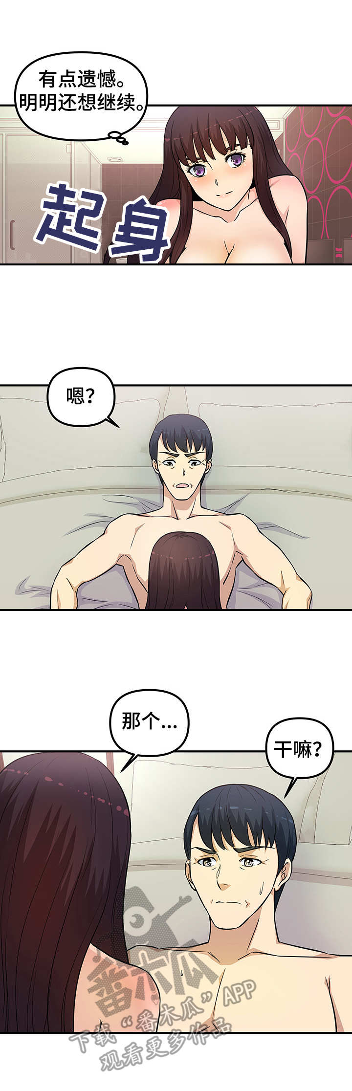 《职业规则》漫画最新章节第21章：还想继续免费下拉式在线观看章节第【9】张图片