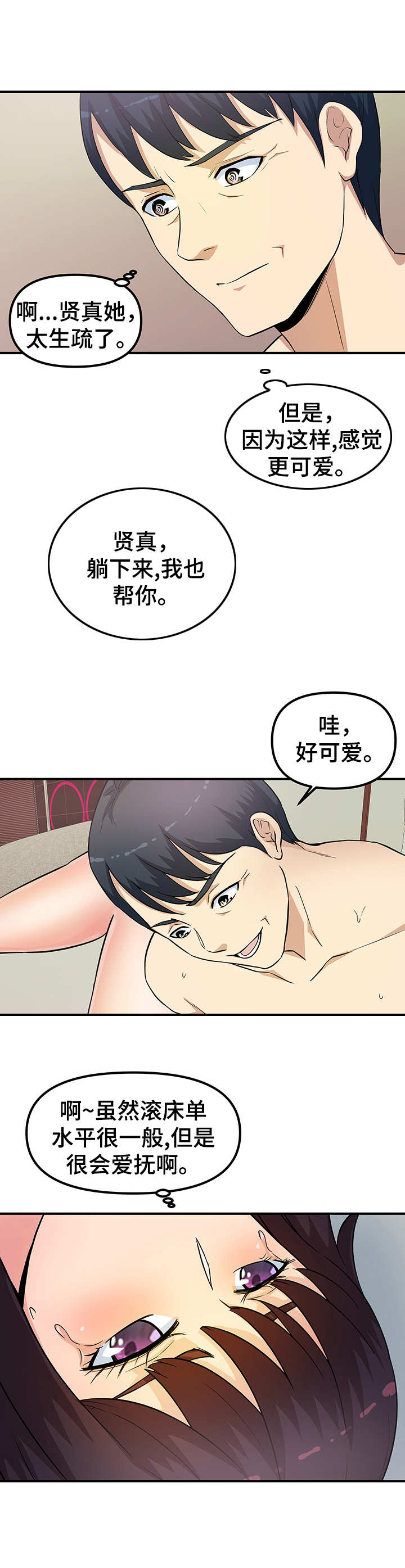 《职业规则》漫画最新章节第21章：还想继续免费下拉式在线观看章节第【6】张图片