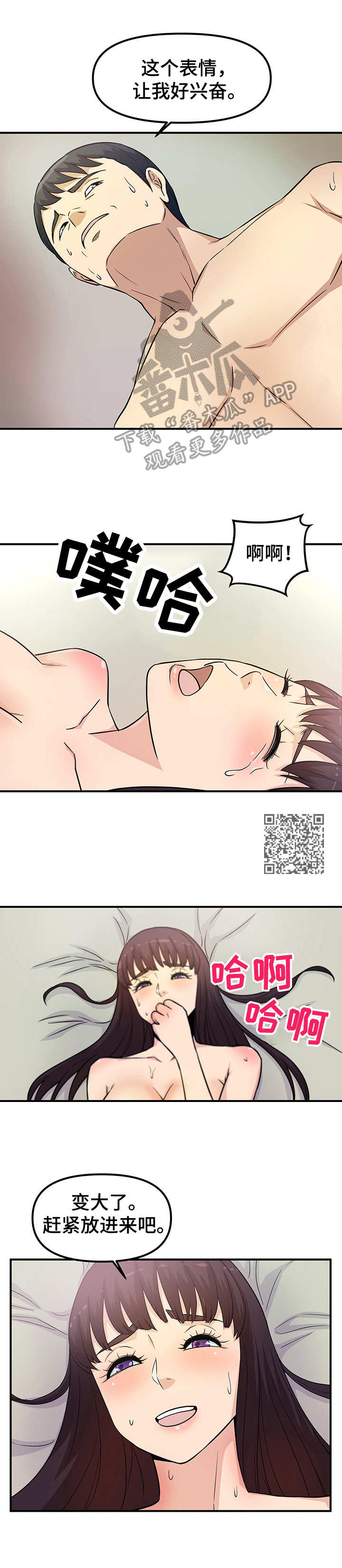 《职业规则》漫画最新章节第21章：还想继续免费下拉式在线观看章节第【5】张图片