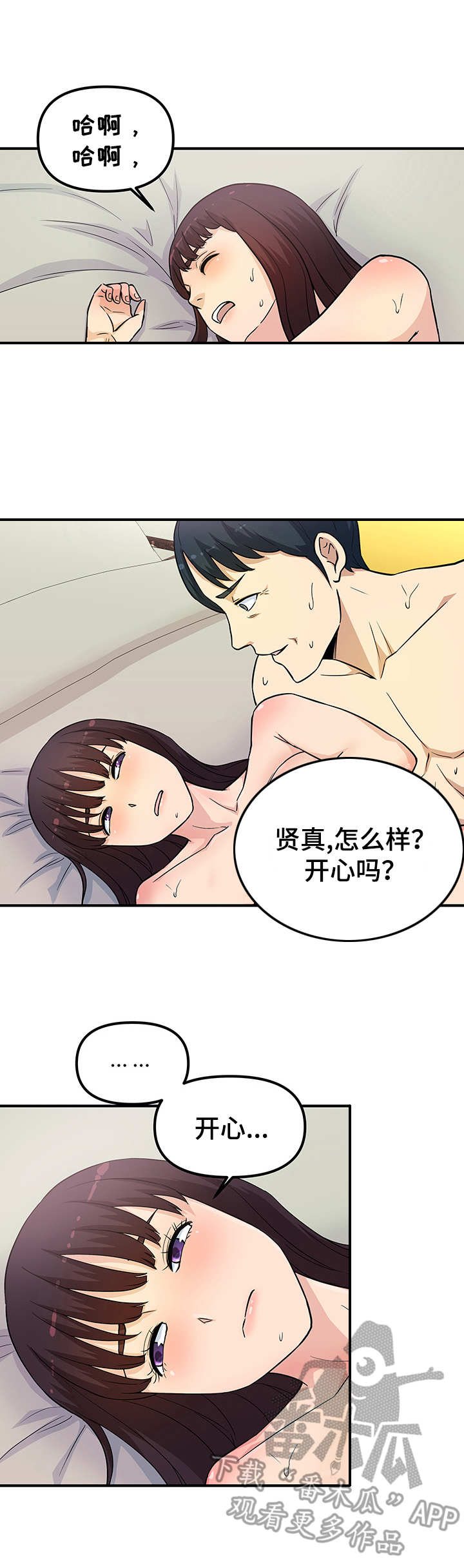 《职业规则》漫画最新章节第21章：还想继续免费下拉式在线观看章节第【10】张图片