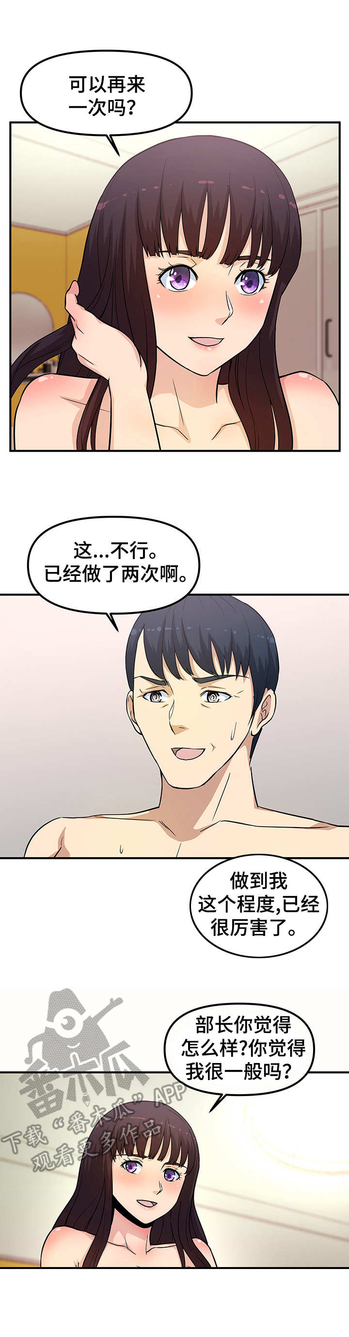 《职业规则》漫画最新章节第21章：还想继续免费下拉式在线观看章节第【8】张图片