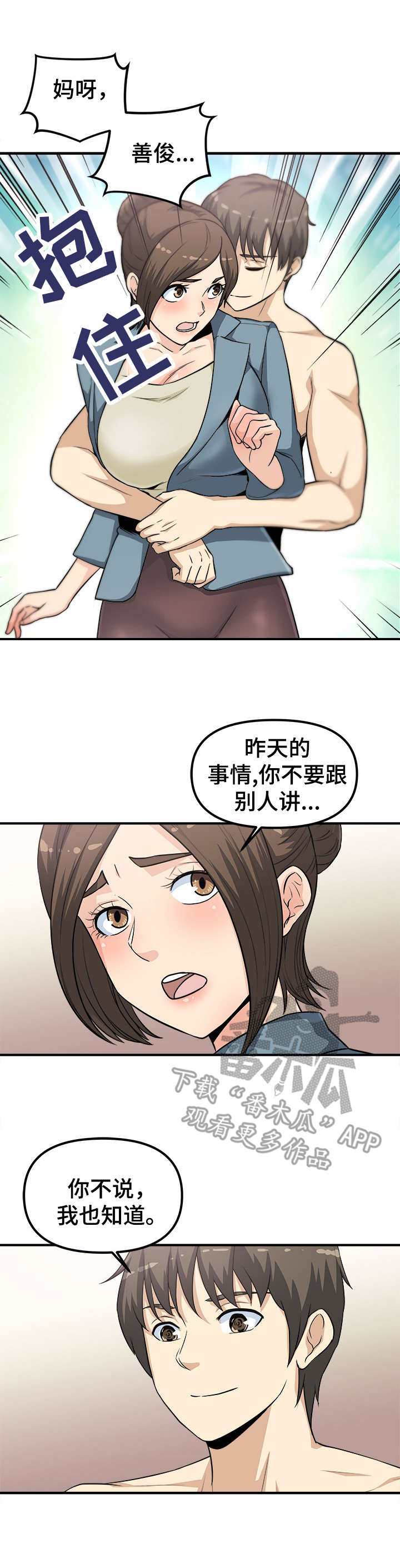 《职业规则》漫画最新章节第21章：还想继续免费下拉式在线观看章节第【2】张图片