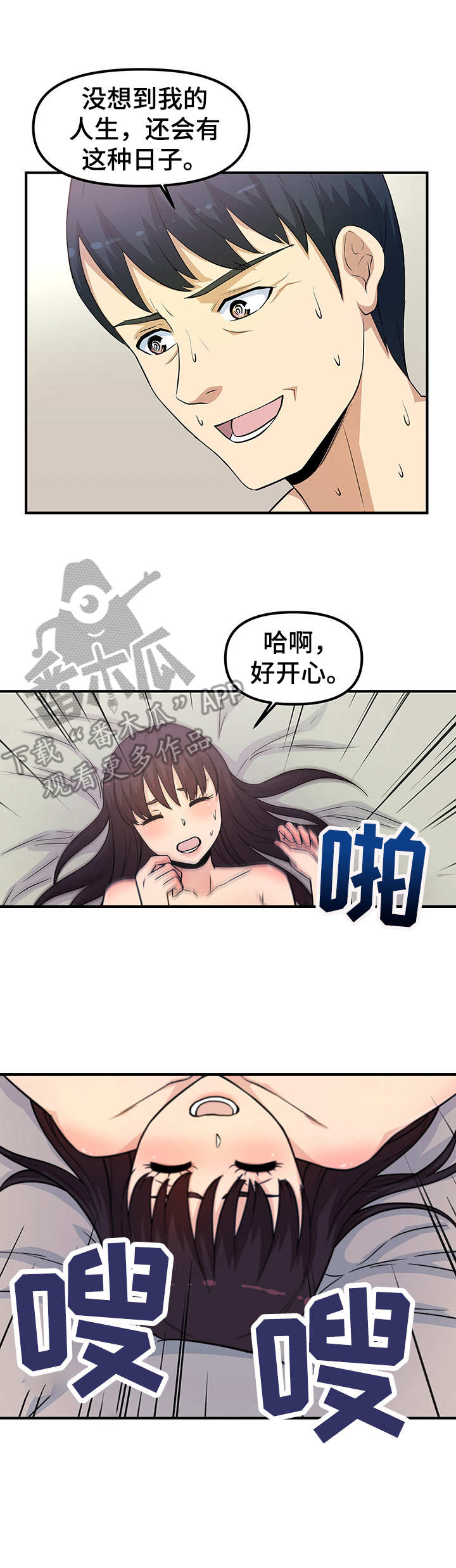 《职业规则》漫画最新章节第21章：还想继续免费下拉式在线观看章节第【4】张图片