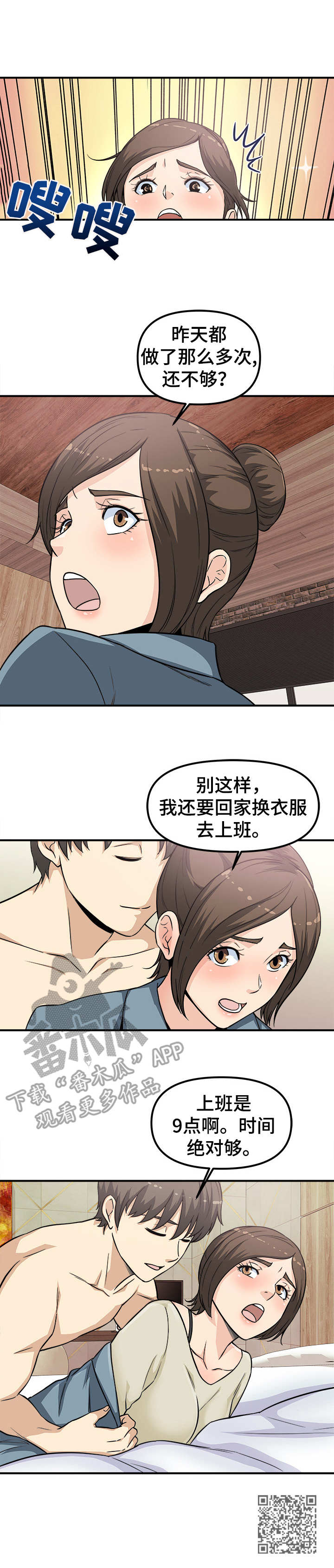 《职业规则》漫画最新章节第21章：还想继续免费下拉式在线观看章节第【1】张图片