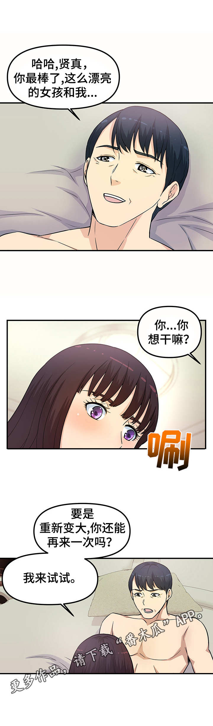 《职业规则》漫画最新章节第21章：还想继续免费下拉式在线观看章节第【7】张图片