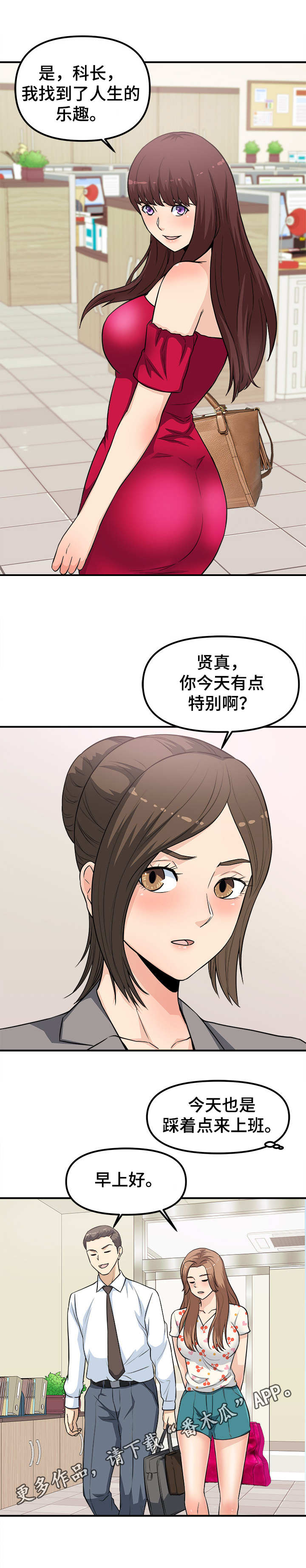 《职业规则》漫画最新章节第22章：变样免费下拉式在线观看章节第【4】张图片