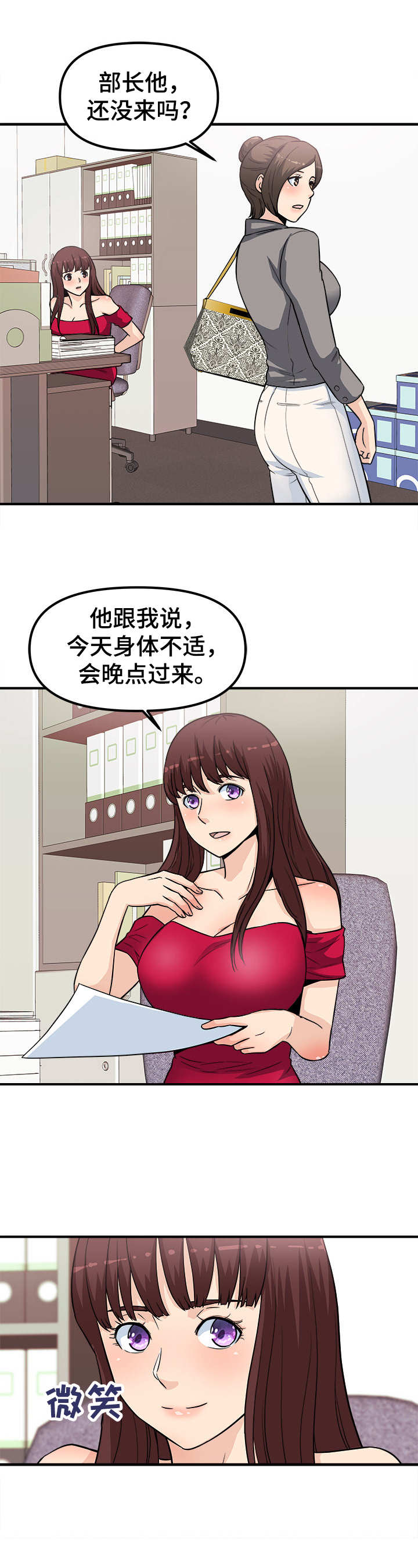 《职业规则》漫画最新章节第22章：变样免费下拉式在线观看章节第【3】张图片