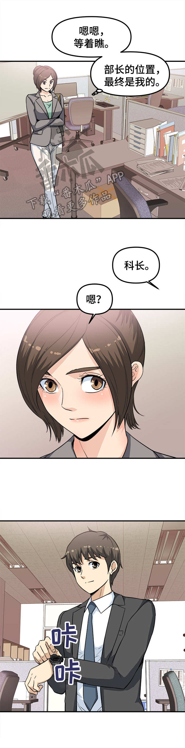 《职业规则》漫画最新章节第22章：变样免费下拉式在线观看章节第【2】张图片