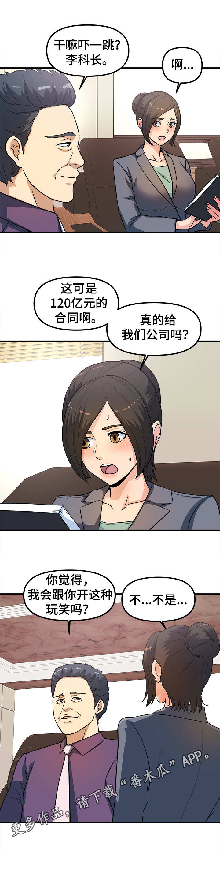 《职业规则》漫画最新章节第23章： 大单子免费下拉式在线观看章节第【7】张图片