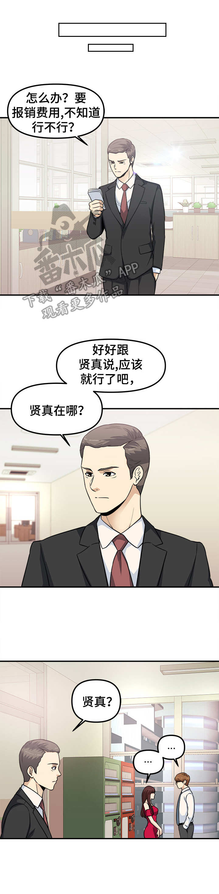 《职业规则》漫画最新章节第23章： 大单子免费下拉式在线观看章节第【2】张图片