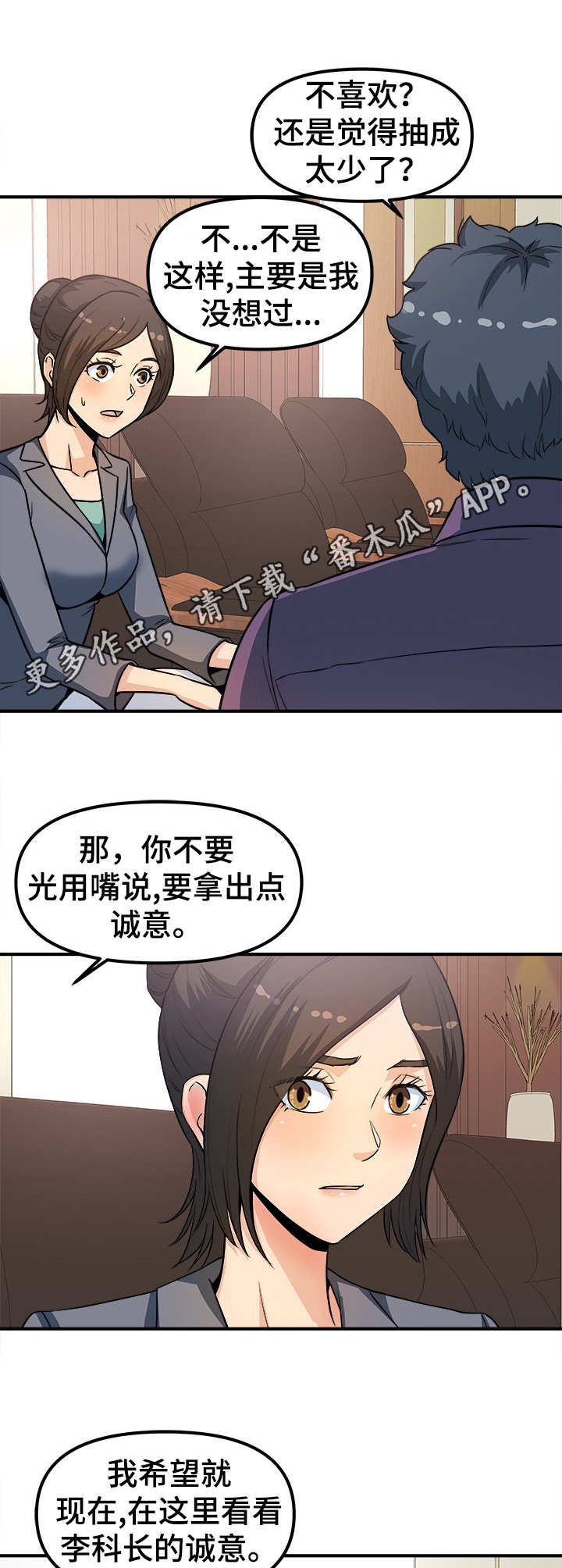 《职业规则》漫画最新章节第23章： 大单子免费下拉式在线观看章节第【4】张图片