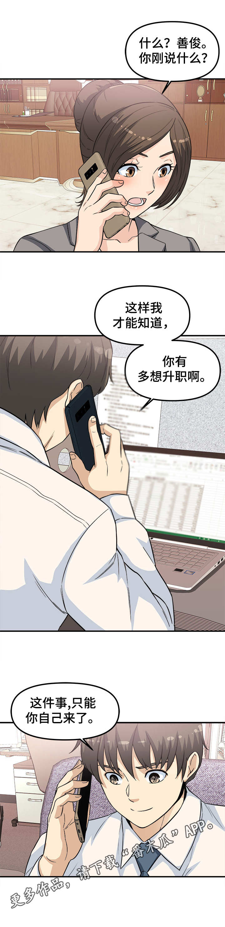 《职业规则》漫画最新章节第24章：条件免费下拉式在线观看章节第【3】张图片