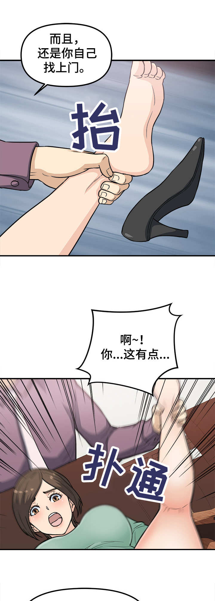 《职业规则》漫画最新章节第25章：屈服免费下拉式在线观看章节第【2】张图片