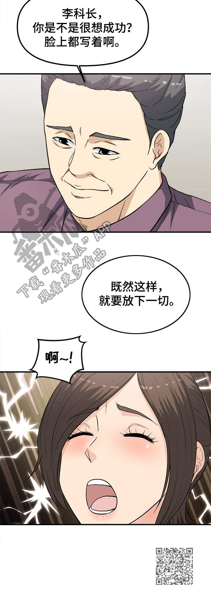 《职业规则》漫画最新章节第25章：屈服免费下拉式在线观看章节第【1】张图片