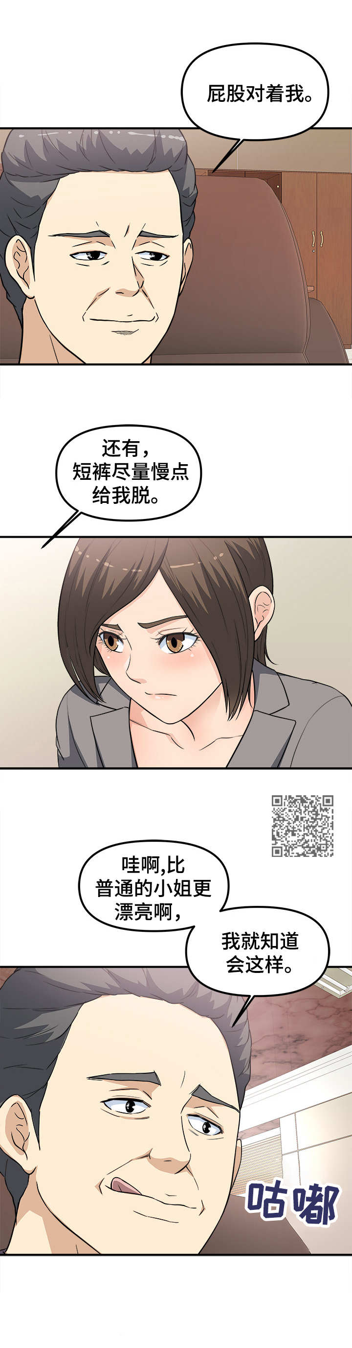 《职业规则》漫画最新章节第25章：屈服免费下拉式在线观看章节第【5】张图片