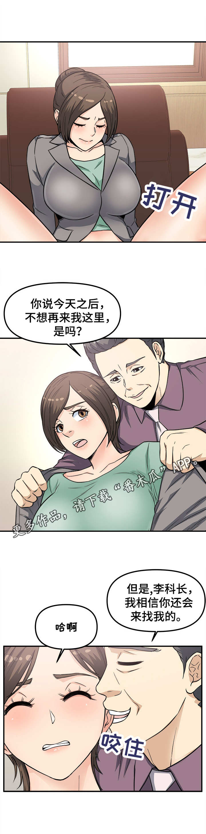 《职业规则》漫画最新章节第25章：屈服免费下拉式在线观看章节第【3】张图片