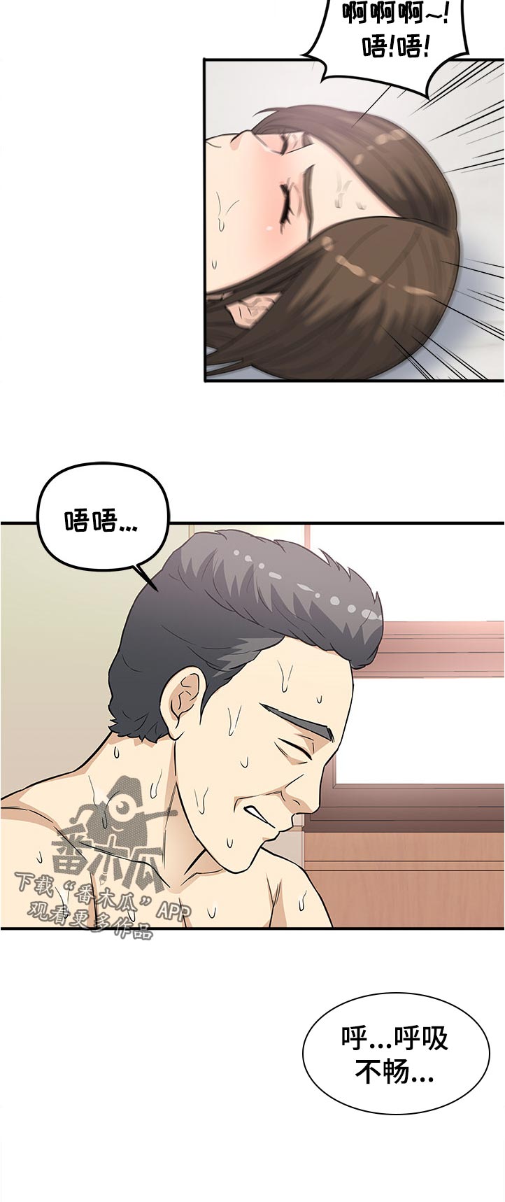 《职业规则》漫画最新章节第26章：呼吸不畅免费下拉式在线观看章节第【2】张图片