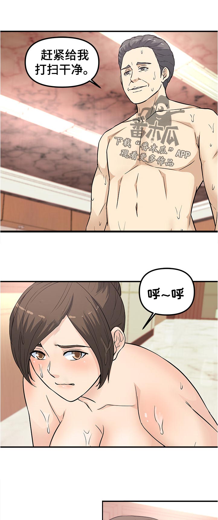 《职业规则》漫画最新章节第26章：呼吸不畅免费下拉式在线观看章节第【6】张图片