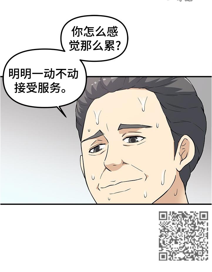 《职业规则》漫画最新章节第26章：呼吸不畅免费下拉式在线观看章节第【7】张图片