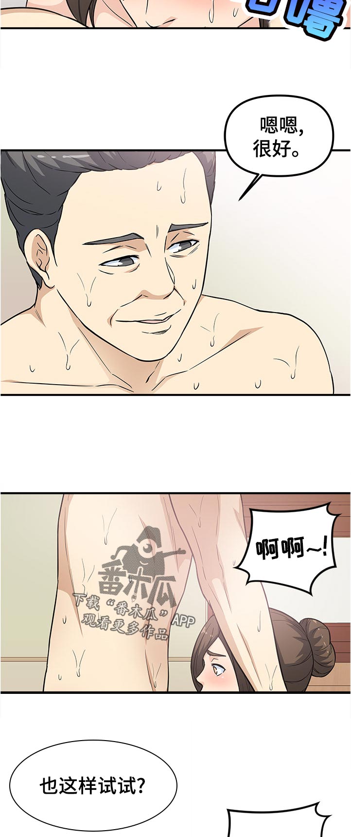 《职业规则》漫画最新章节第26章：呼吸不畅免费下拉式在线观看章节第【3】张图片