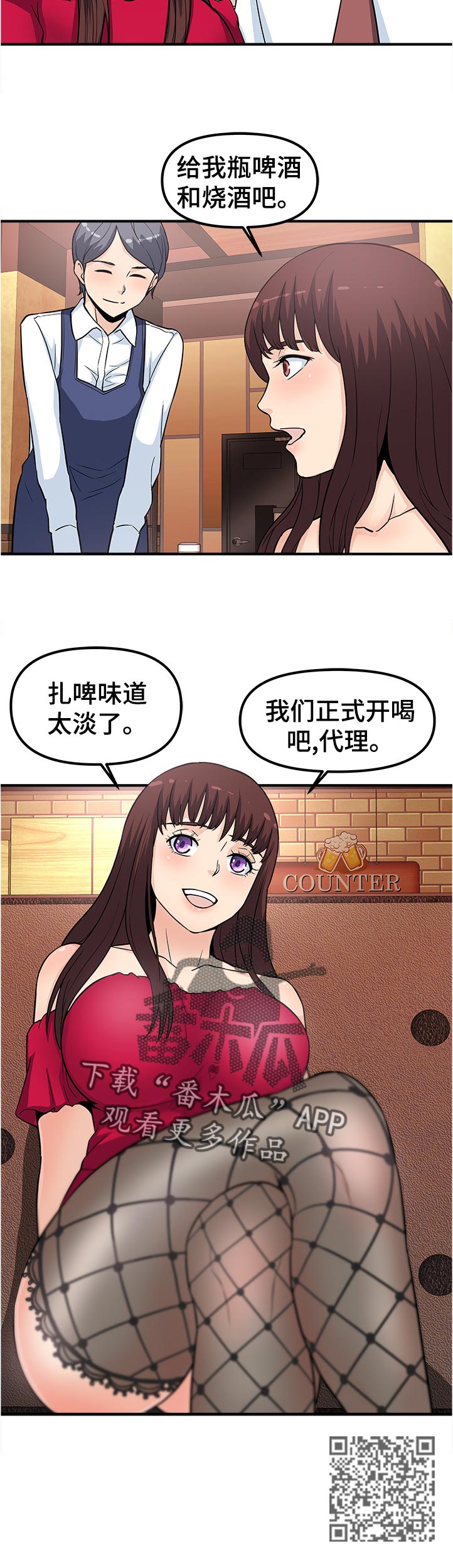 《职业规则》漫画最新章节第27章：正式开喝免费下拉式在线观看章节第【1】张图片