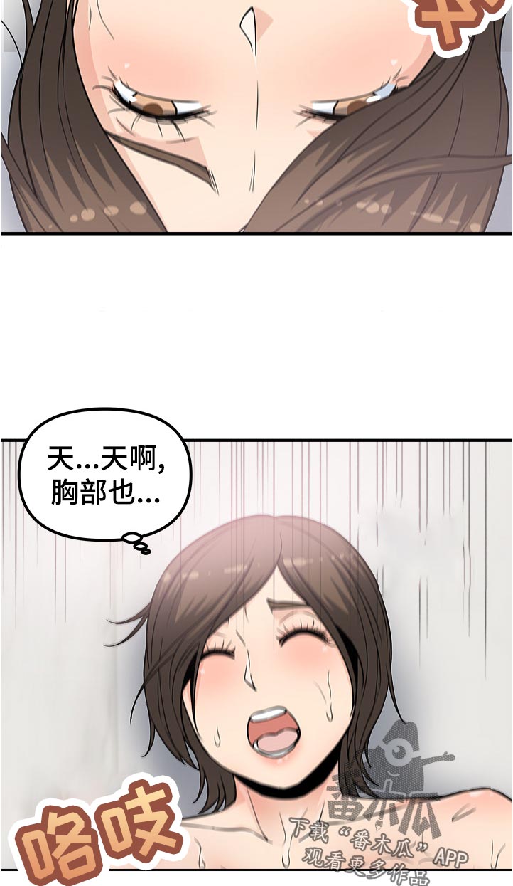 《职业规则》漫画最新章节第27章：正式开喝免费下拉式在线观看章节第【8】张图片