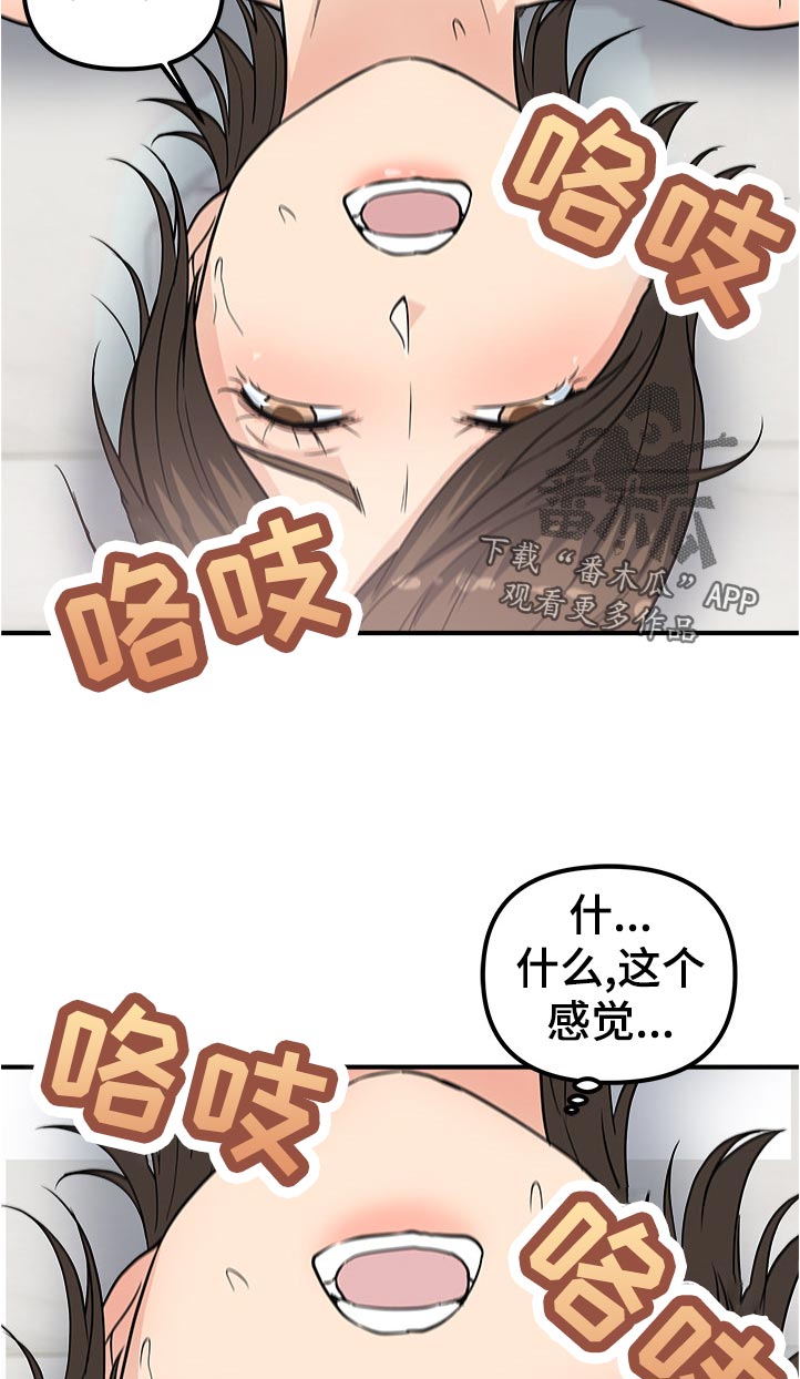 《职业规则》漫画最新章节第27章：正式开喝免费下拉式在线观看章节第【9】张图片