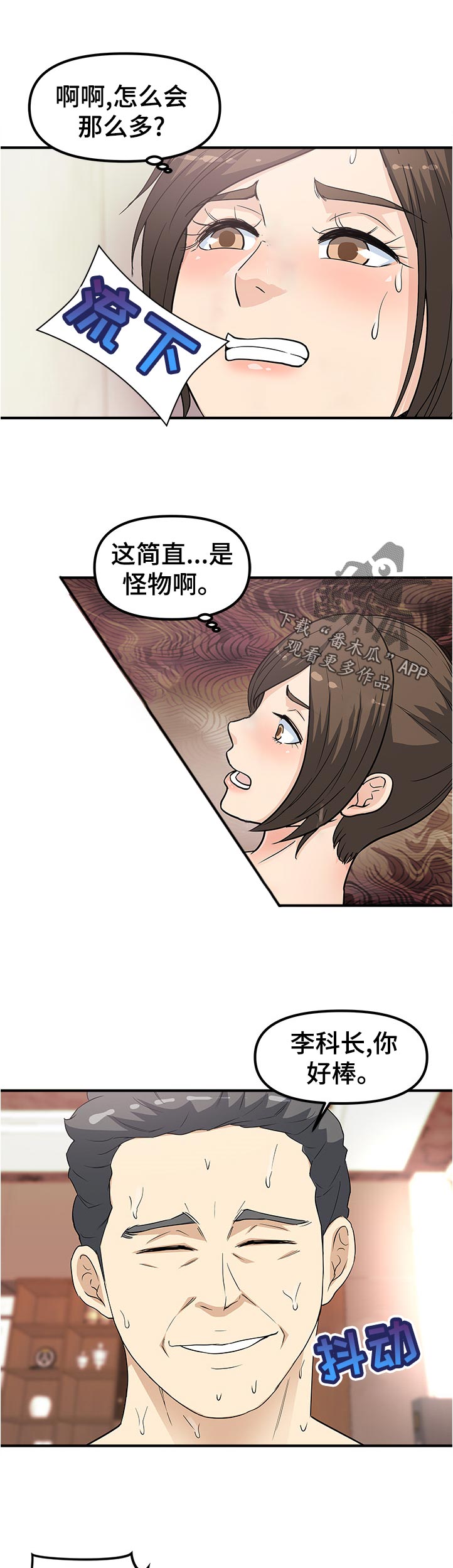 《职业规则》漫画最新章节第27章：正式开喝免费下拉式在线观看章节第【6】张图片