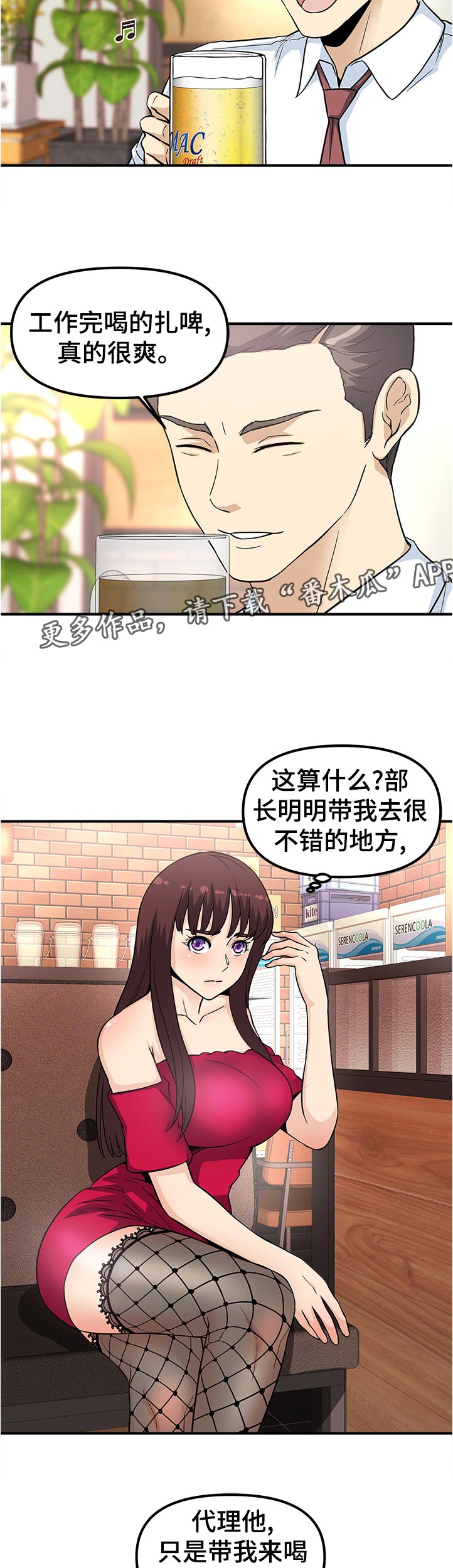 《职业规则》漫画最新章节第27章：正式开喝免费下拉式在线观看章节第【3】张图片