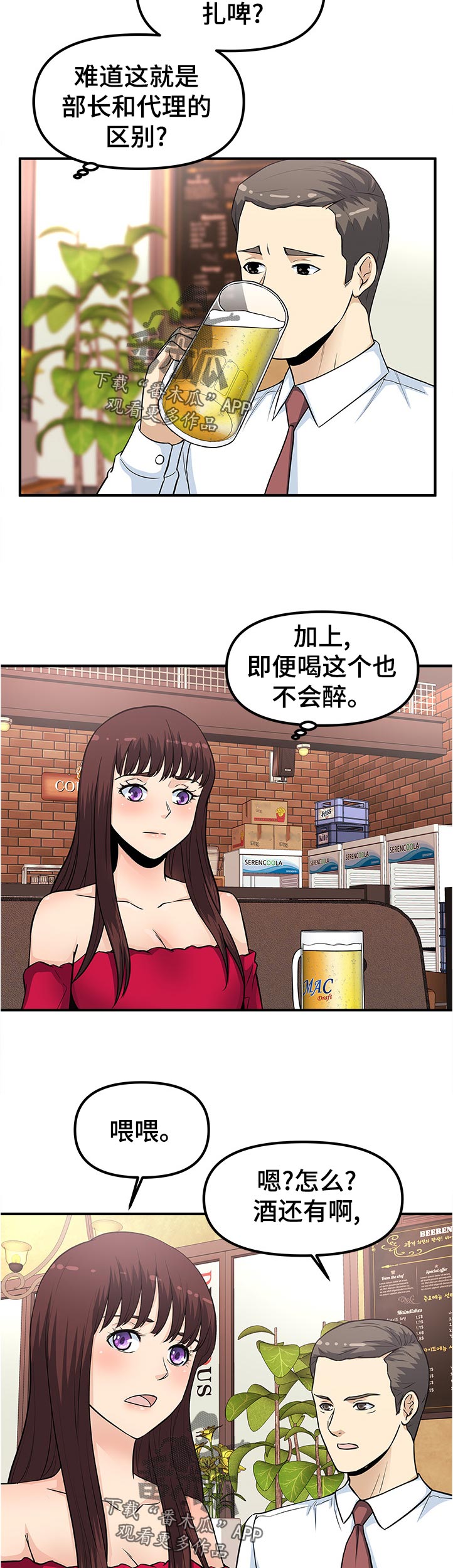 《职业规则》漫画最新章节第27章：正式开喝免费下拉式在线观看章节第【2】张图片