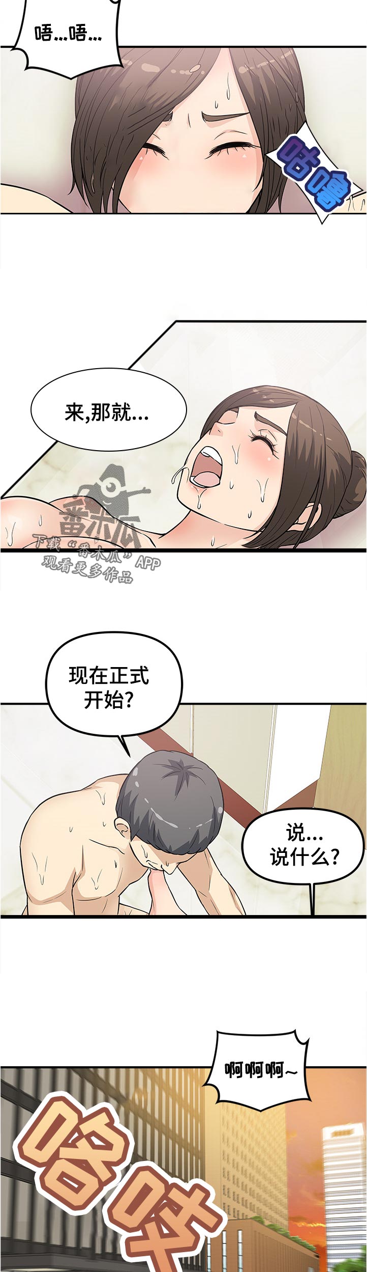 《职业规则》漫画最新章节第27章：正式开喝免费下拉式在线观看章节第【5】张图片