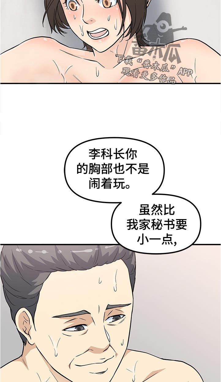 《职业规则》漫画最新章节第27章：正式开喝免费下拉式在线观看章节第【11】张图片