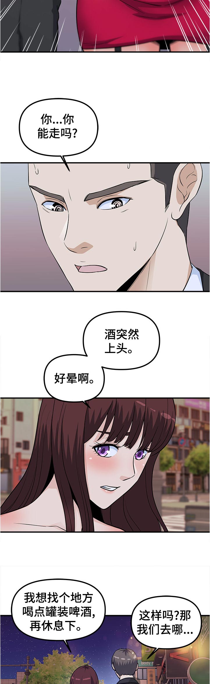 《职业规则》漫画最新章节第28章：好晕免费下拉式在线观看章节第【3】张图片