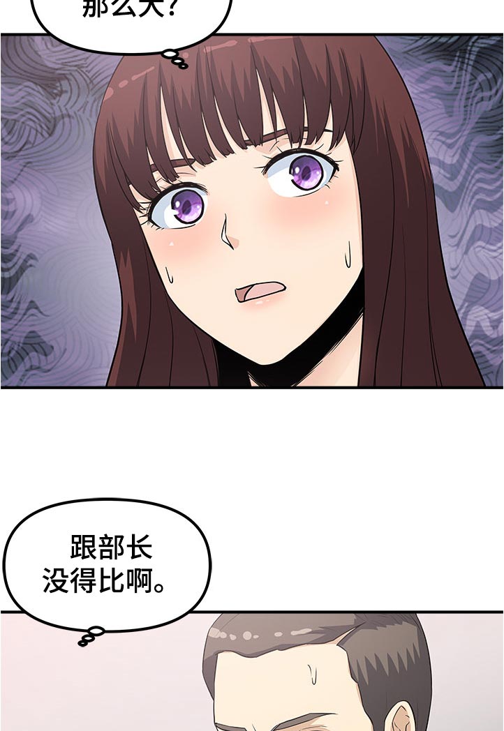 《职业规则》漫画最新章节第29章：没得比免费下拉式在线观看章节第【2】张图片