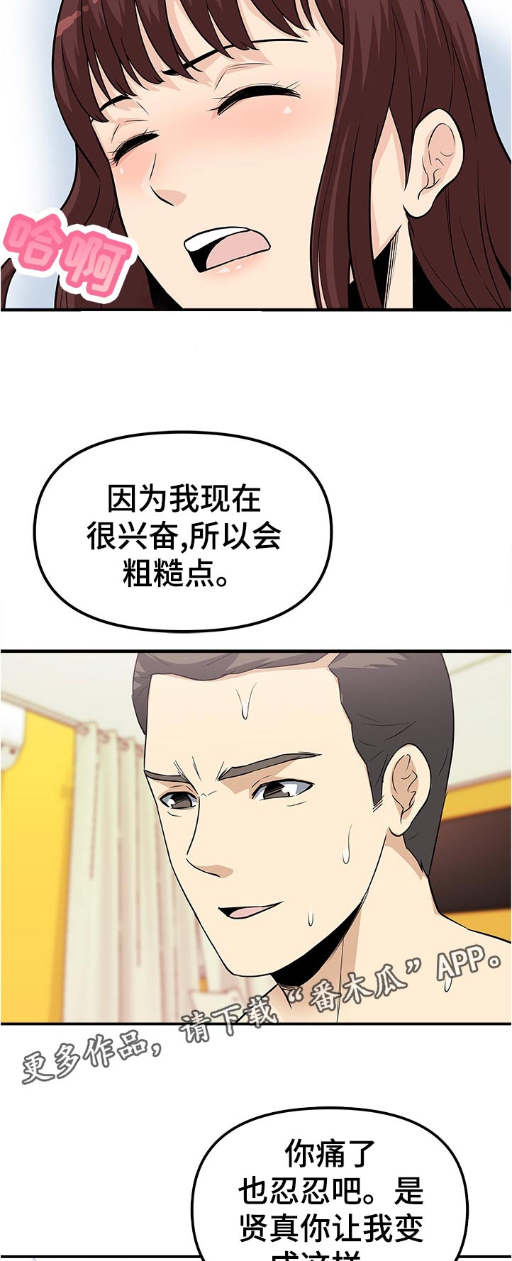 《职业规则》漫画最新章节第30章：你说什么免费下拉式在线观看章节第【5】张图片