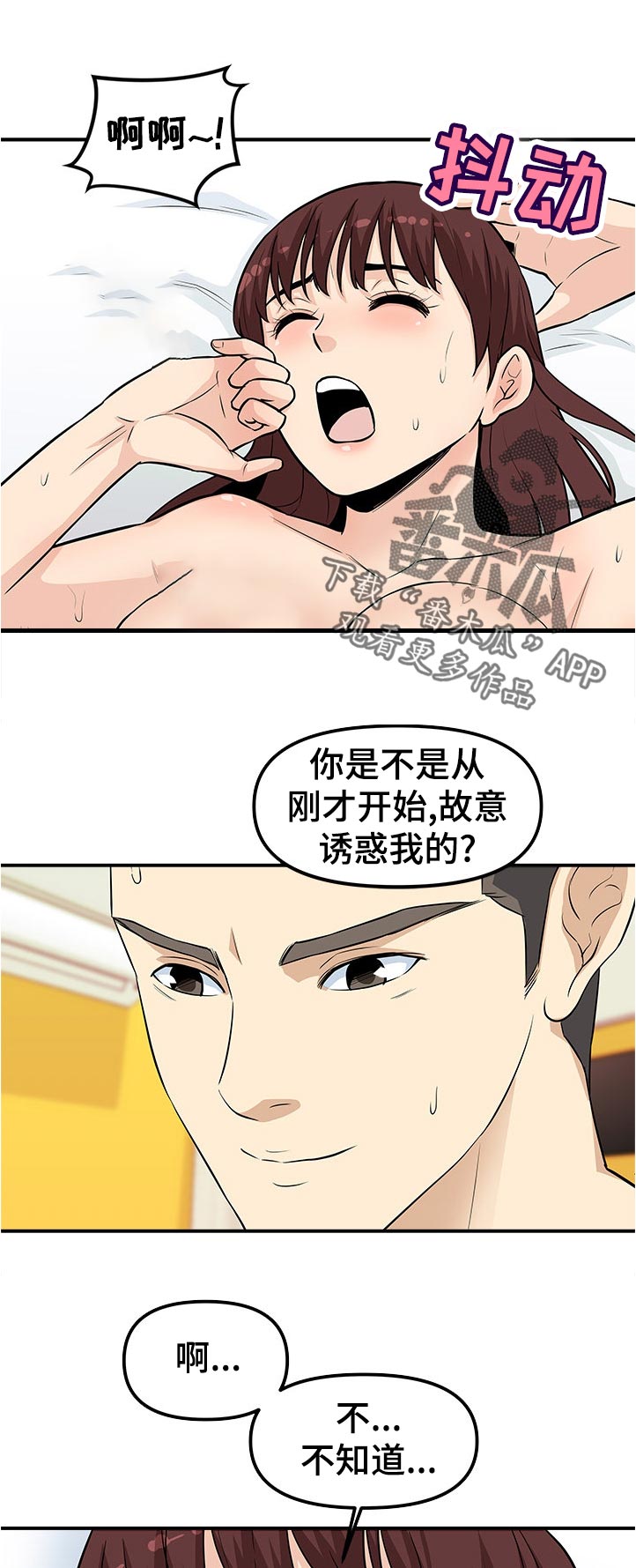 《职业规则》漫画最新章节第30章：你说什么免费下拉式在线观看章节第【6】张图片