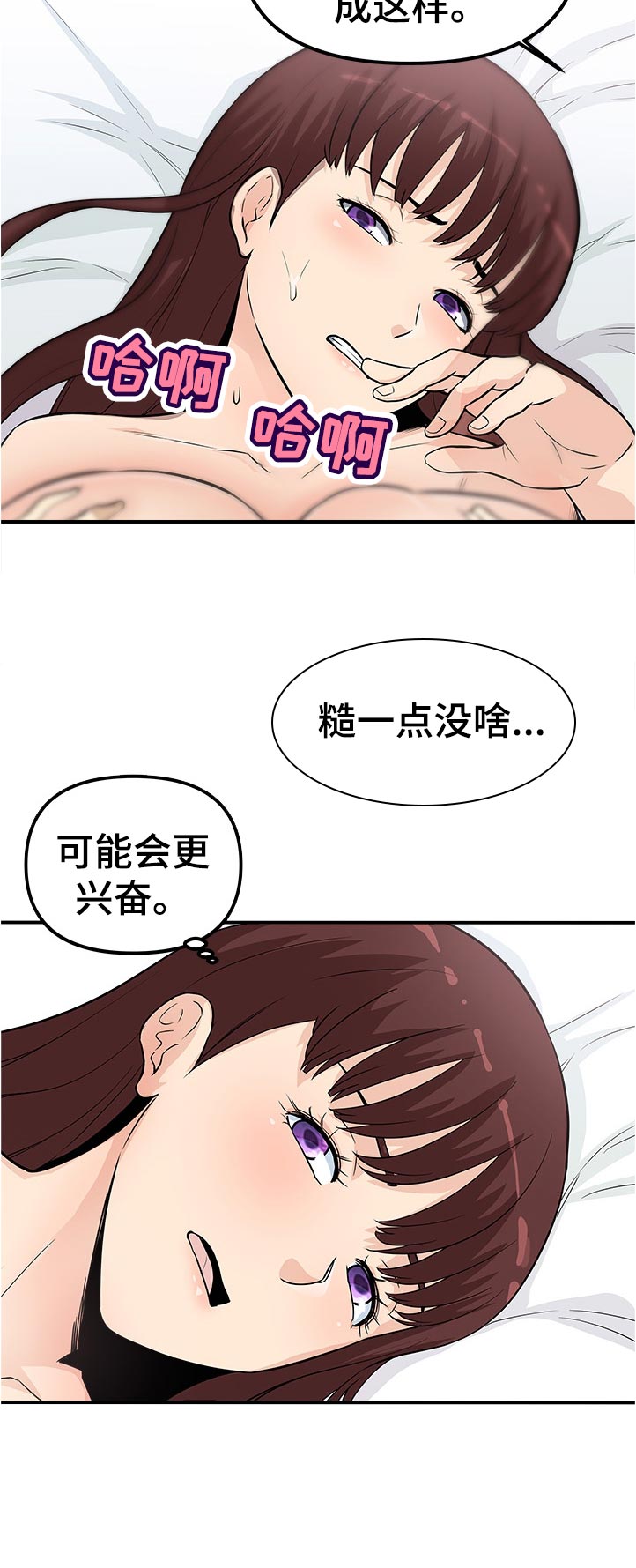 《职业规则》漫画最新章节第30章：你说什么免费下拉式在线观看章节第【4】张图片