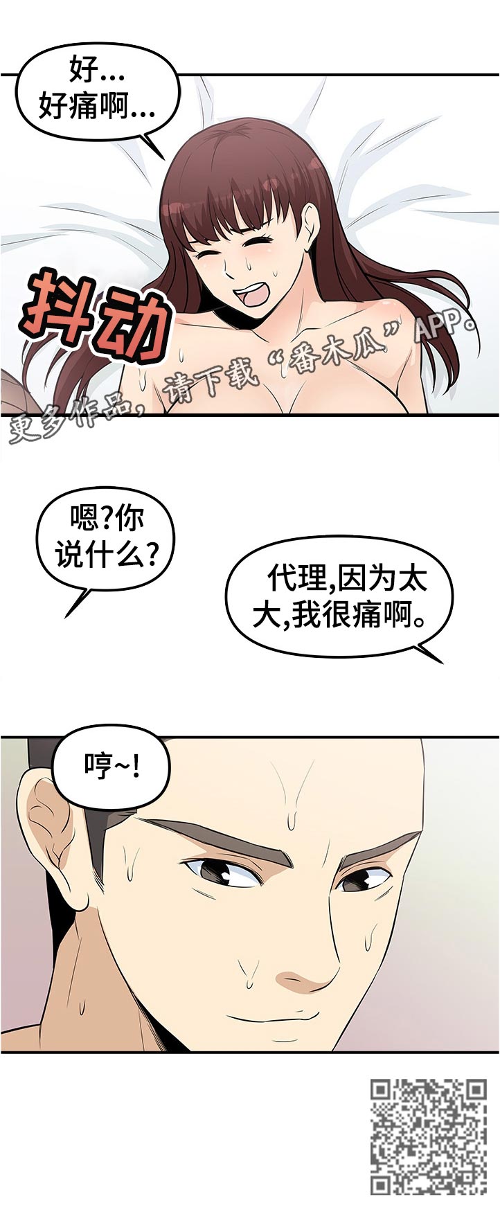 《职业规则》漫画最新章节第30章：你说什么免费下拉式在线观看章节第【1】张图片