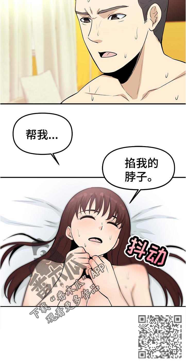 《职业规则》漫画最新章节第31章：帮我免费下拉式在线观看章节第【1】张图片