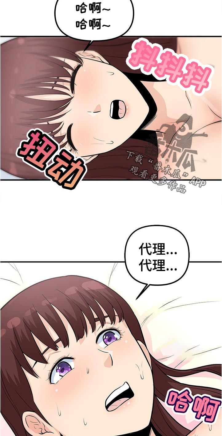 《职业规则》漫画最新章节第31章：帮我免费下拉式在线观看章节第【3】张图片