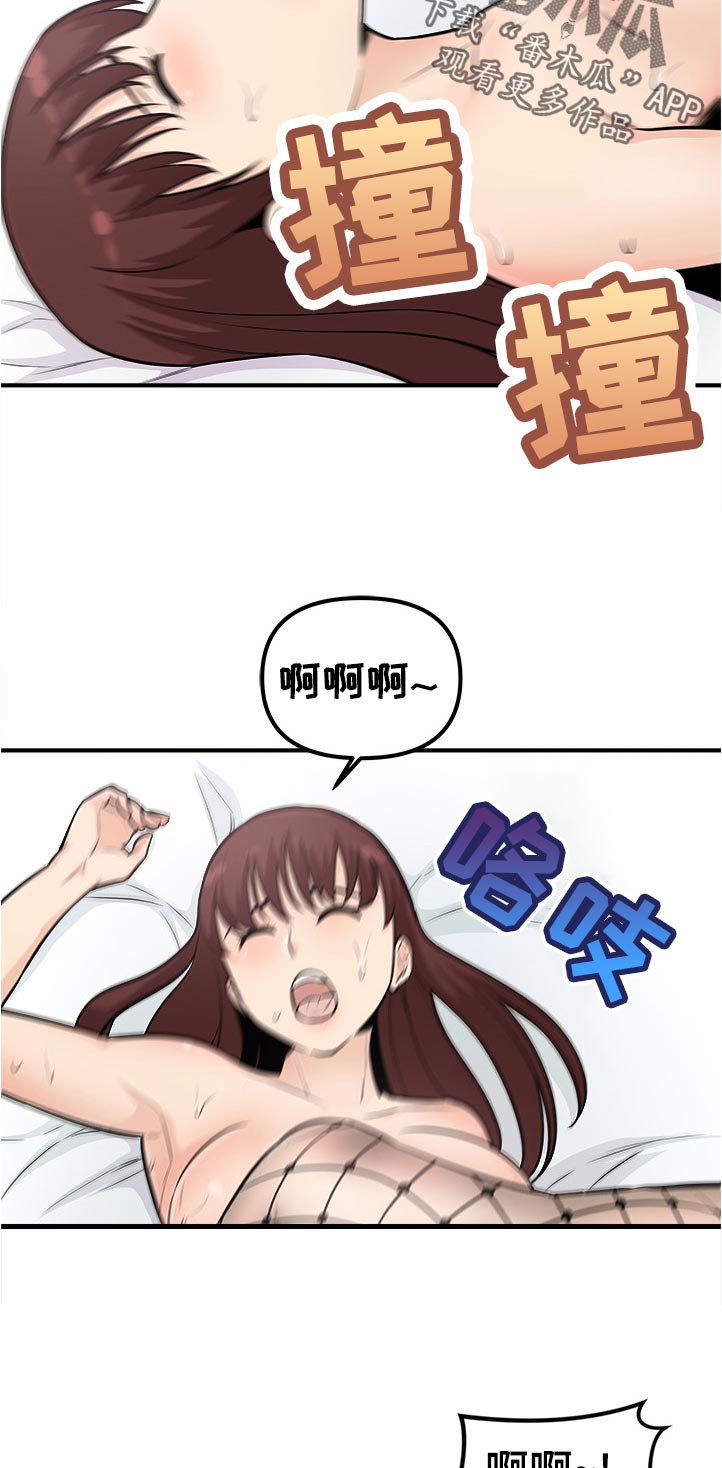 《职业规则》漫画最新章节第31章：帮我免费下拉式在线观看章节第【10】张图片